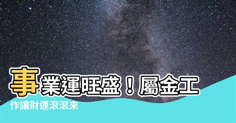 金類工作|選對屬於自己的事業很重要！屬金行業有哪些？【五行…